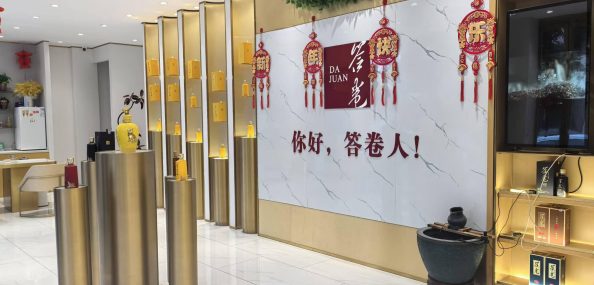 体验店内部