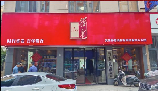 抚州体验店