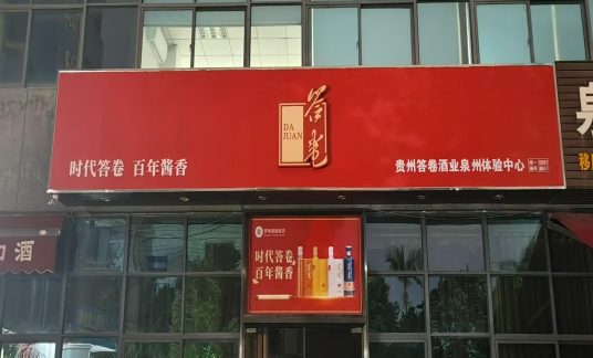 泉州体验店